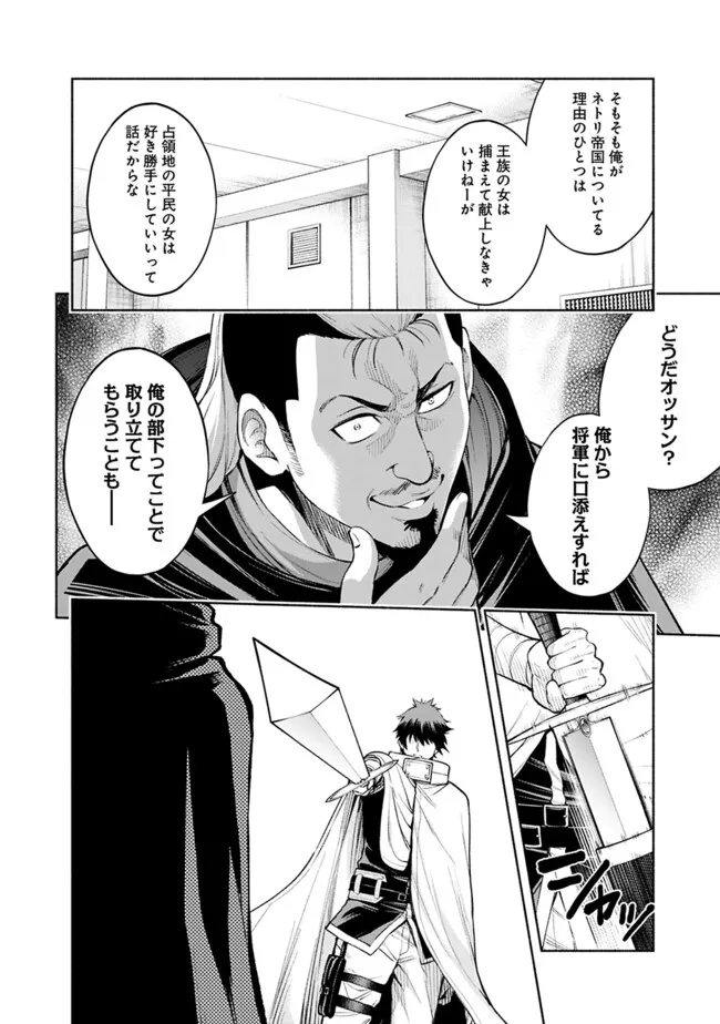 Eroge no Sekai de Slow Life - Chapter 40 - Page 16